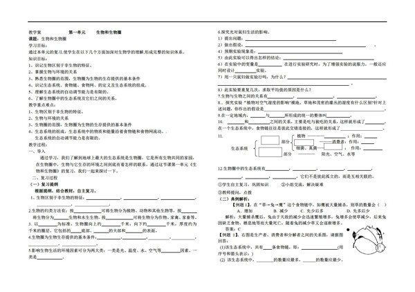 七年級上冊生物第一單元和圈