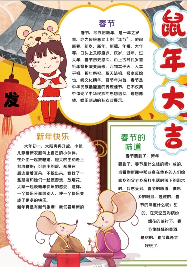 鼠年小報