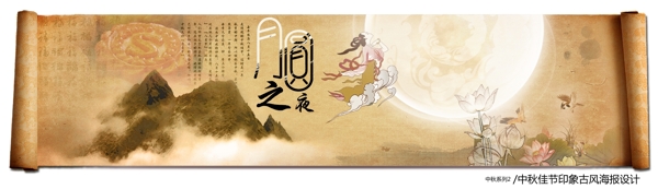 中秋海報(bào)