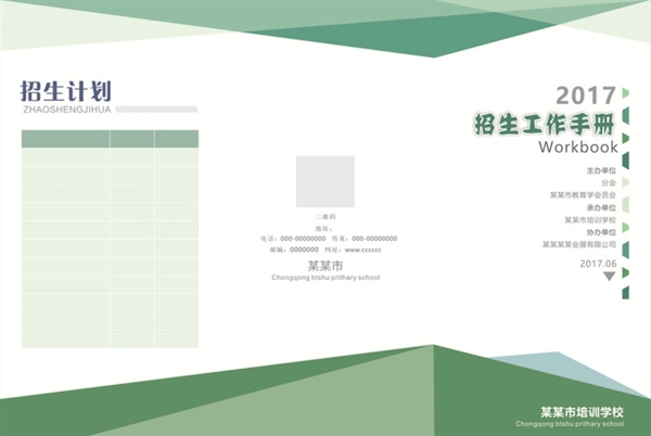 教育培訓(xùn)學(xué)校三折頁