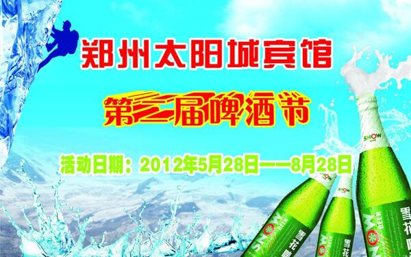 啤酒節(jié)圖片