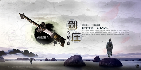 剑庄游戏网站海报PSD图片