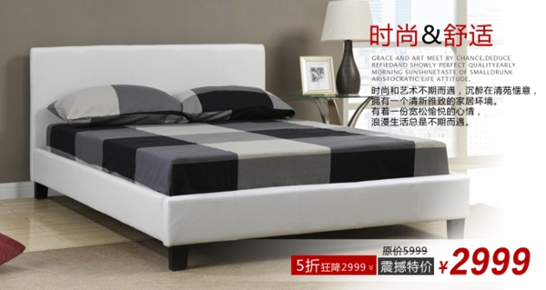 時(shí)尚舒適家具海報(bào)