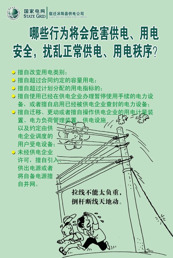 電力宣傳圖片