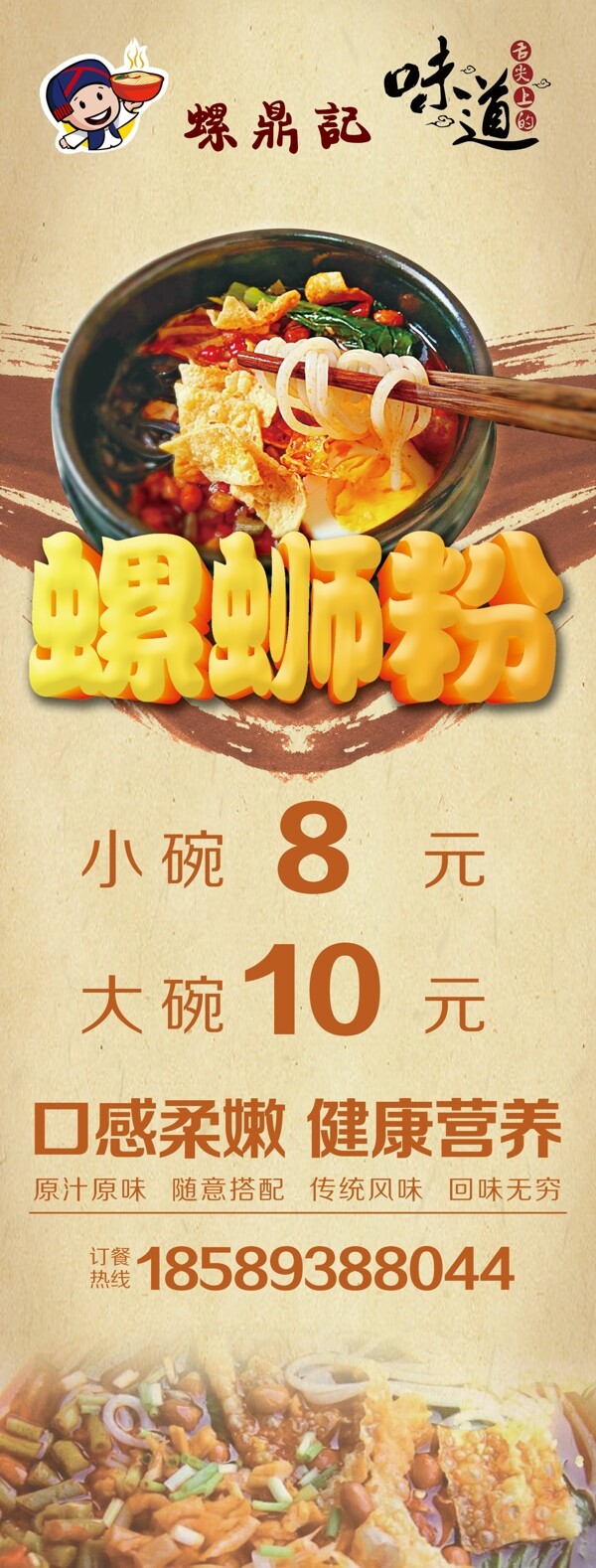 螺螄粉展架