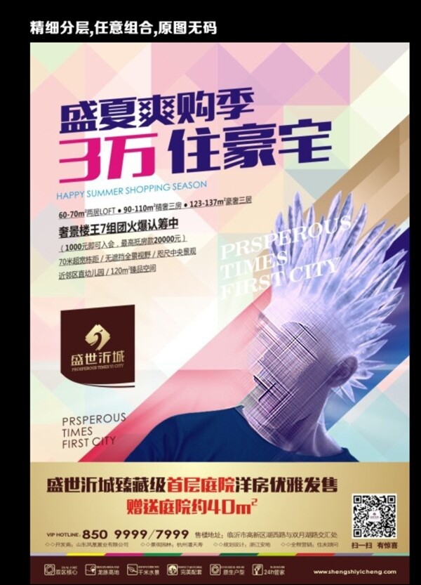 房地產促銷海報廣告圖片
