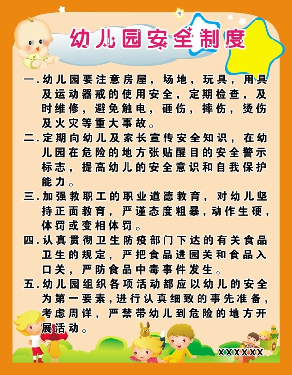 安全制度圖片