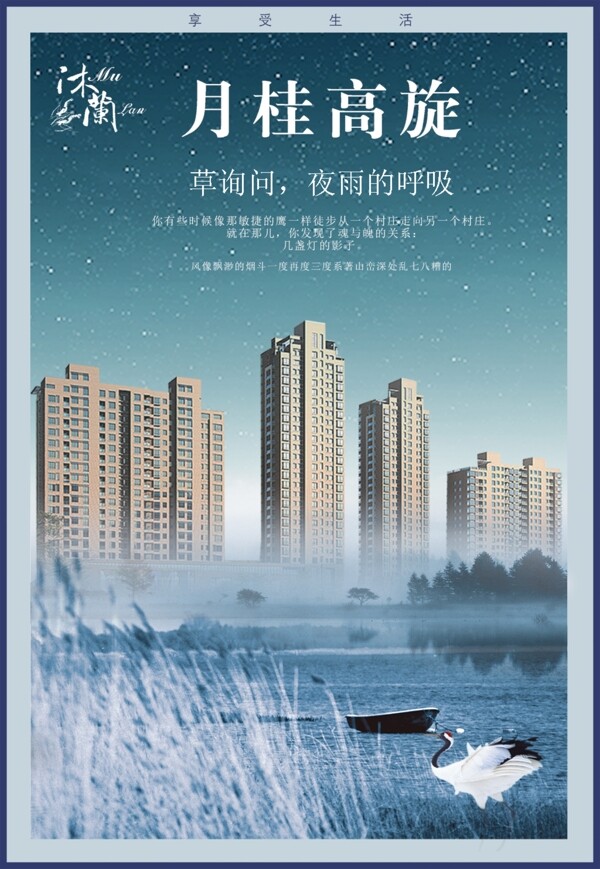 沐蘭地產(chǎn)廣告PSD分層素材