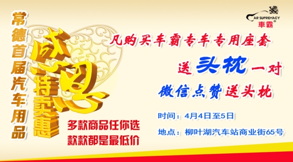 特賣會廣告圖