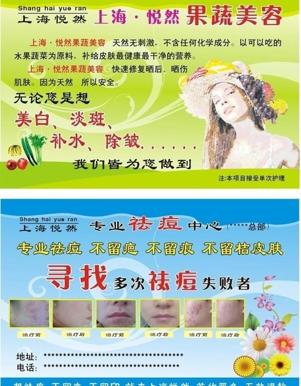 美容彩頁(yè)圖片