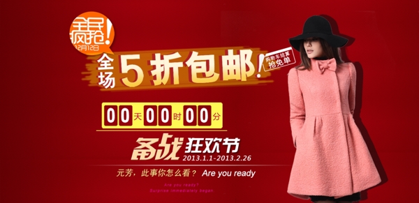 時尚女裝打折促銷PSD海報