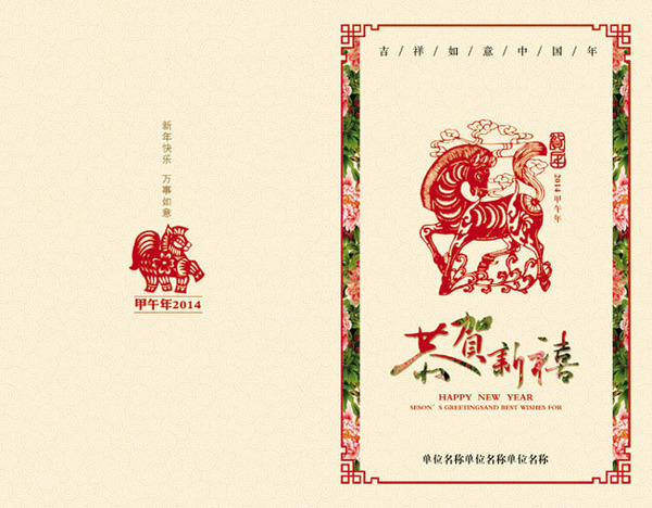 馬年恭賀卡片素材
