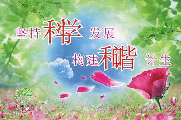 計(jì)劃生育宣傳畫(huà)報(bào)矢量素材3