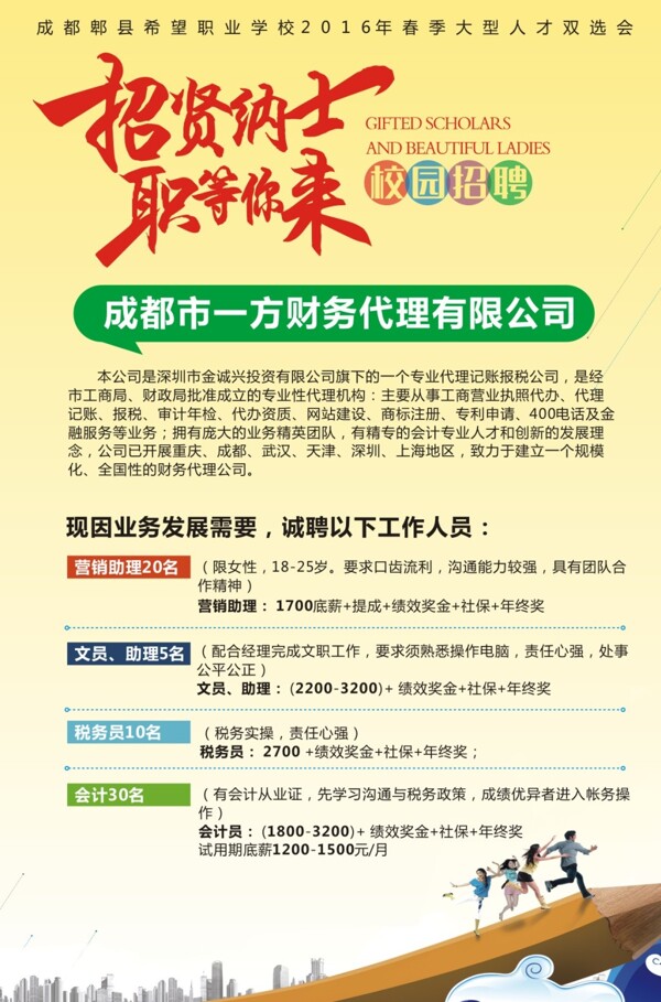 校園招聘海報