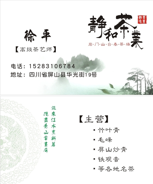 茶業(yè)名片圖片