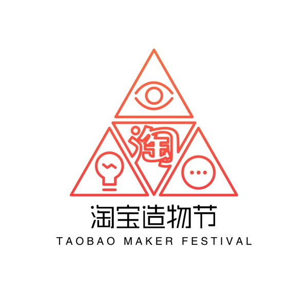 2018淘宝造物节logo
