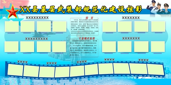 部队展板图片