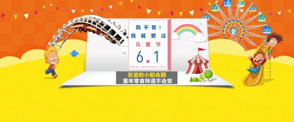 六一兒童節(jié)海報