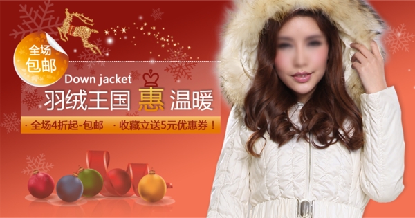 冬季羽絨王國