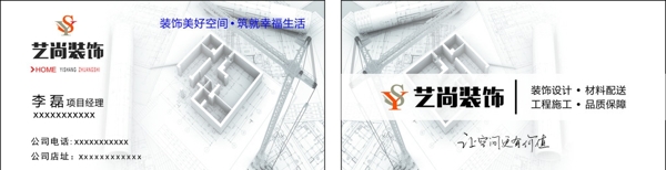 裝修名片
