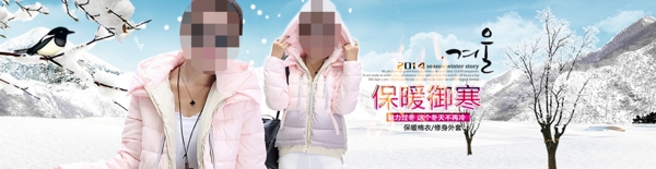 御寒淘寶女裝海報(bào)素材下載