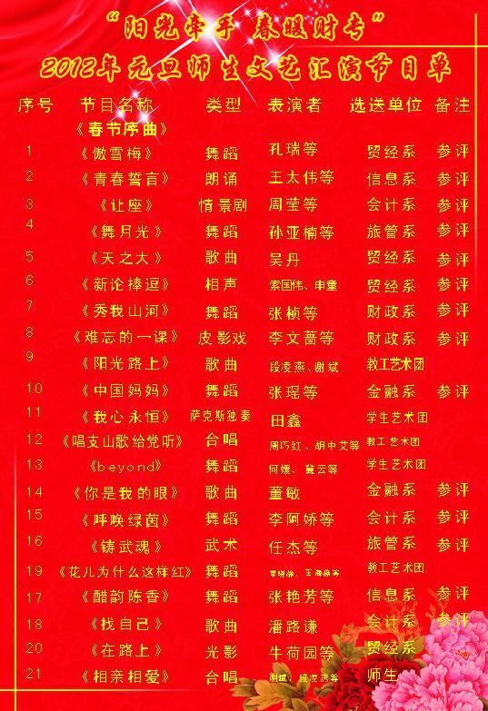 節(jié)目單圖片