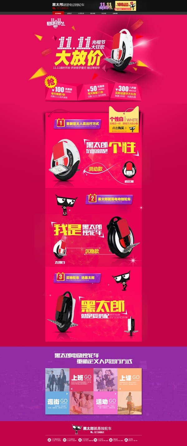天貓獨(dú)輪平衡車雙十一紅色首頁(yè)設(shè)計(jì)