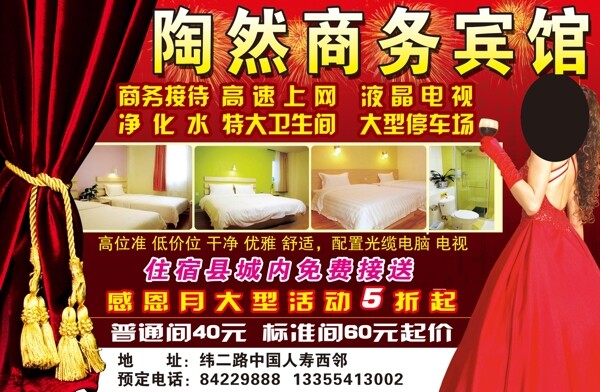 陶然商務賓館圖片