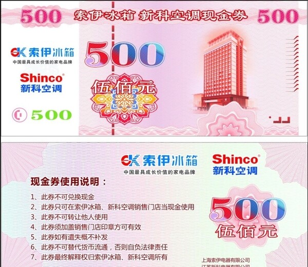 人民币代金券