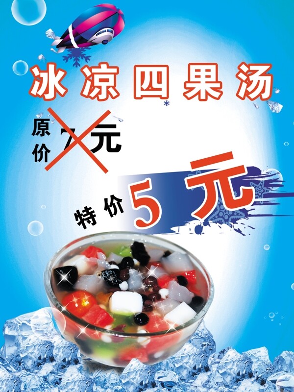四果湯