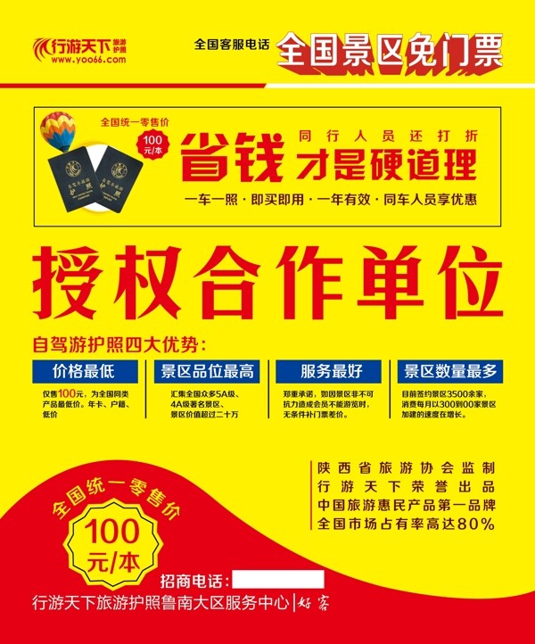 行游天下海報(bào)