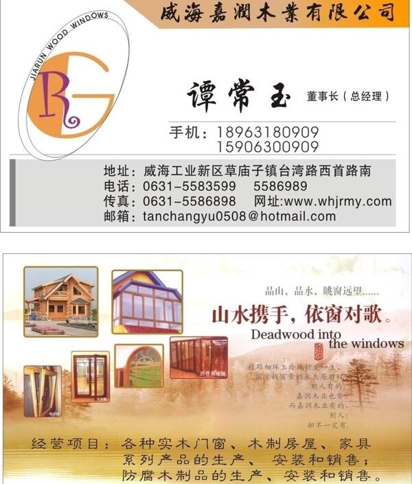 木業(yè)名片圖片