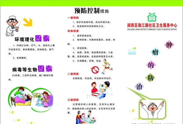 腫瘤防治三折頁圖片