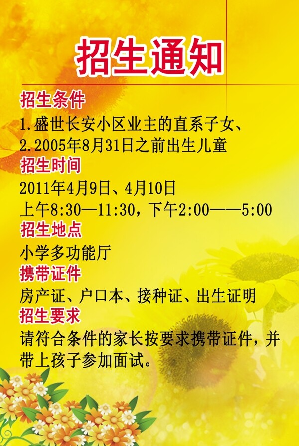 學校展板圖片