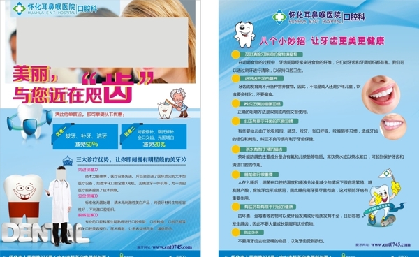 牙科宣傳單頁圖片