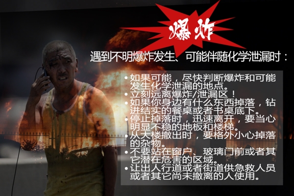 天津爆炸发生时的逃生及技巧PSD高清海报