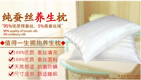 蚕丝枕详情页