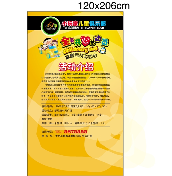 兒童節(jié)活動(dòng)介紹圖片