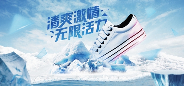 冰爽运动鞋图片合成海报