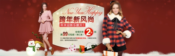 跨年女裝海報