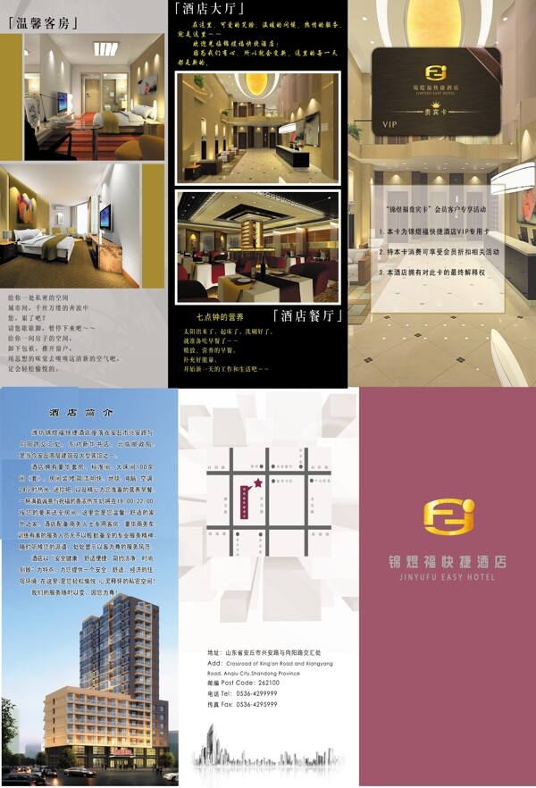 酒店宣傳單圖片