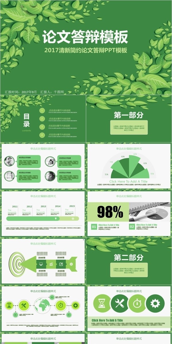 論文答辯PPT模板