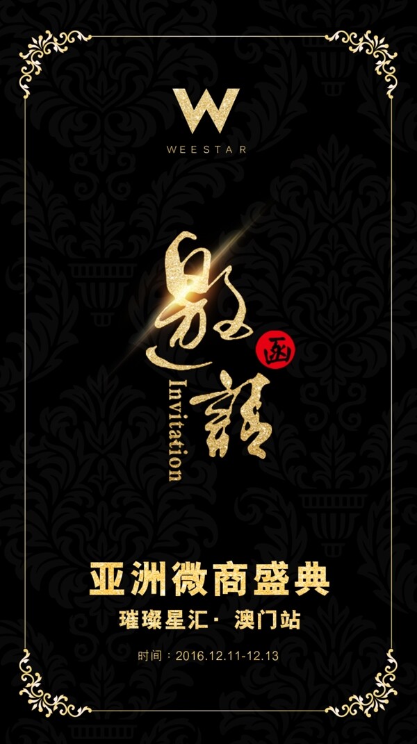 邀請(qǐng)函