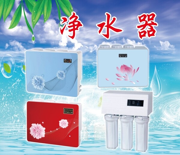 凈水器