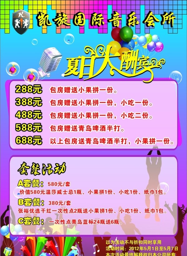KTV夏日大酬賓圖片
