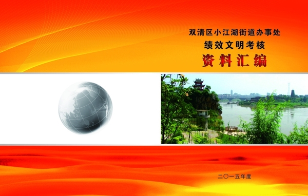 績效文明考核封面