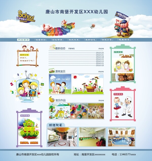 幼儿园网页设计网站模板