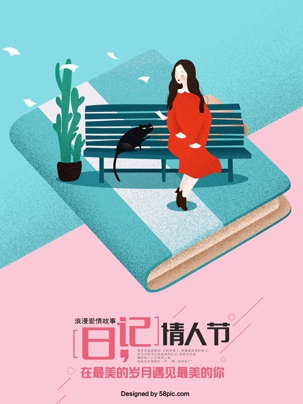 浪漫日记女孩情人节原创插画海报