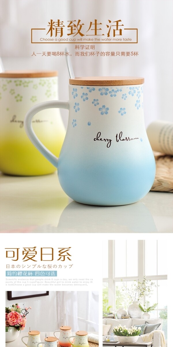 可爱清新陶瓷杯详情页
