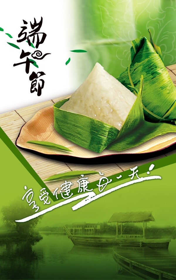 端午節(jié)